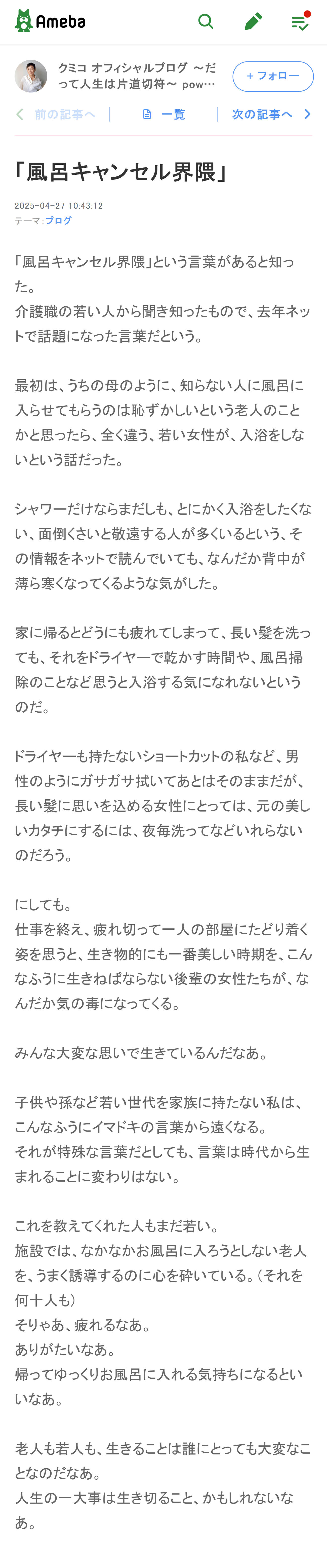 クミコのブログから