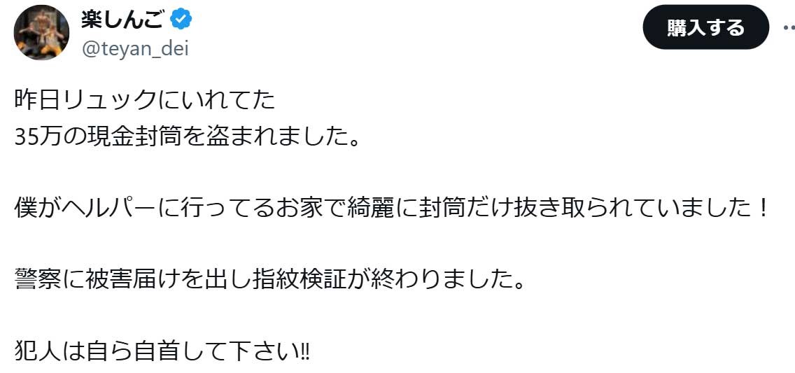 楽しんごのX（旧ツイッター）から　