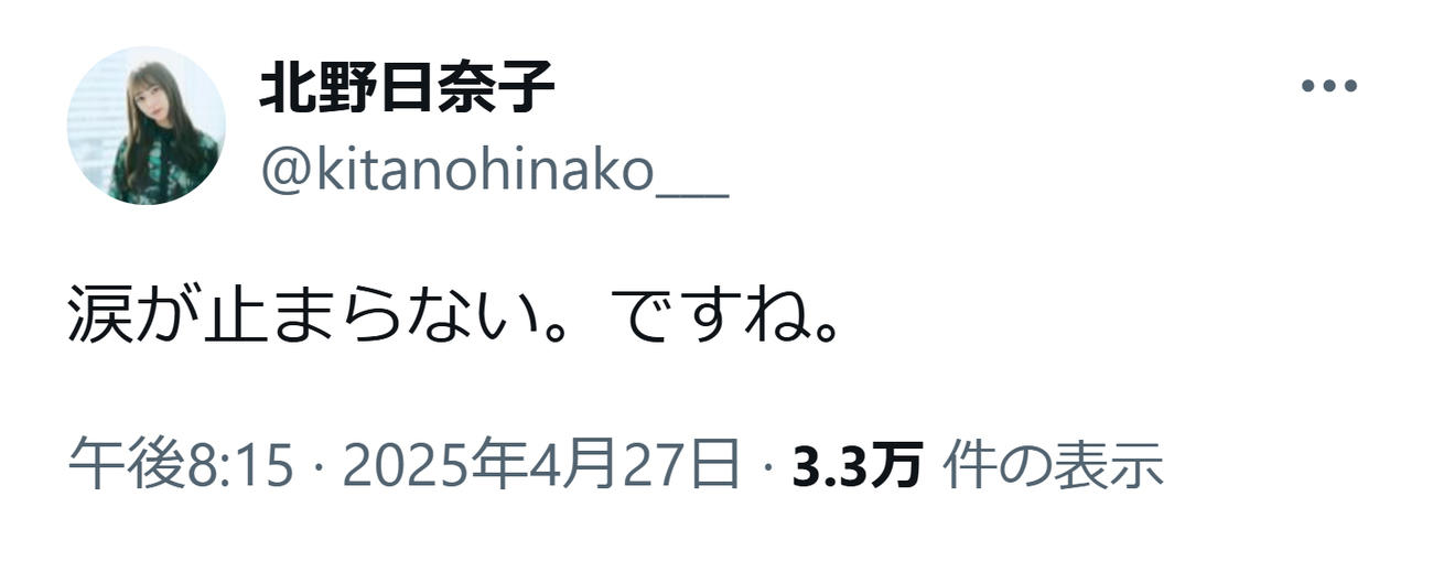 北野日奈子のXから