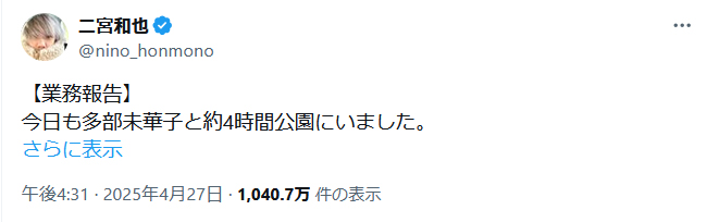 二宮和也のＸから