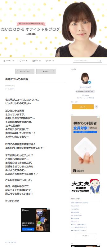だいたひかるのブログから