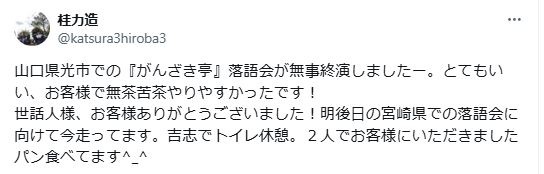桂力造のXから