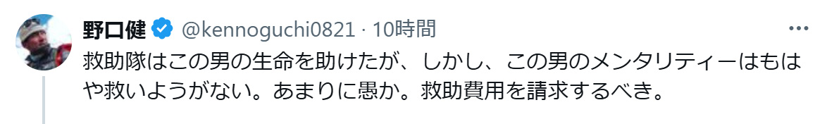 野口健氏のXから
