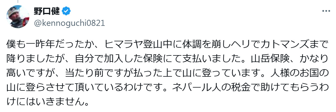 野口健氏のXから