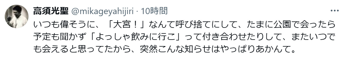 高須光聖氏のXから