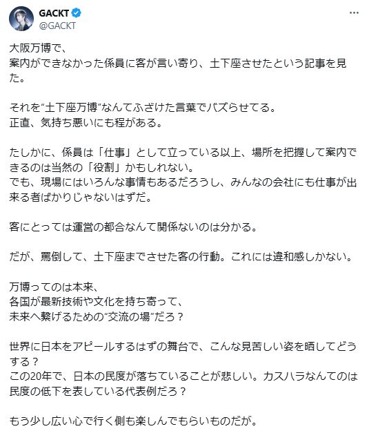 GACKTのXから