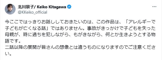 北川景子のXから
