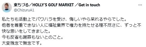 東ちづるのXから
