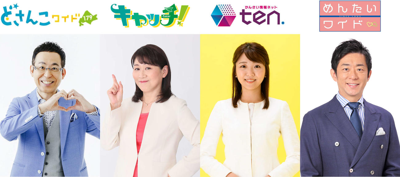 左から）札幌テレビ（STV）福永俊介アナウンサー、中京テレビ（CTV）恩田千佐子アナウンサー、読売テレビ（YTV）黒木千晶アナウンサー、福岡放送（FBS）松井礼明アナウンサー