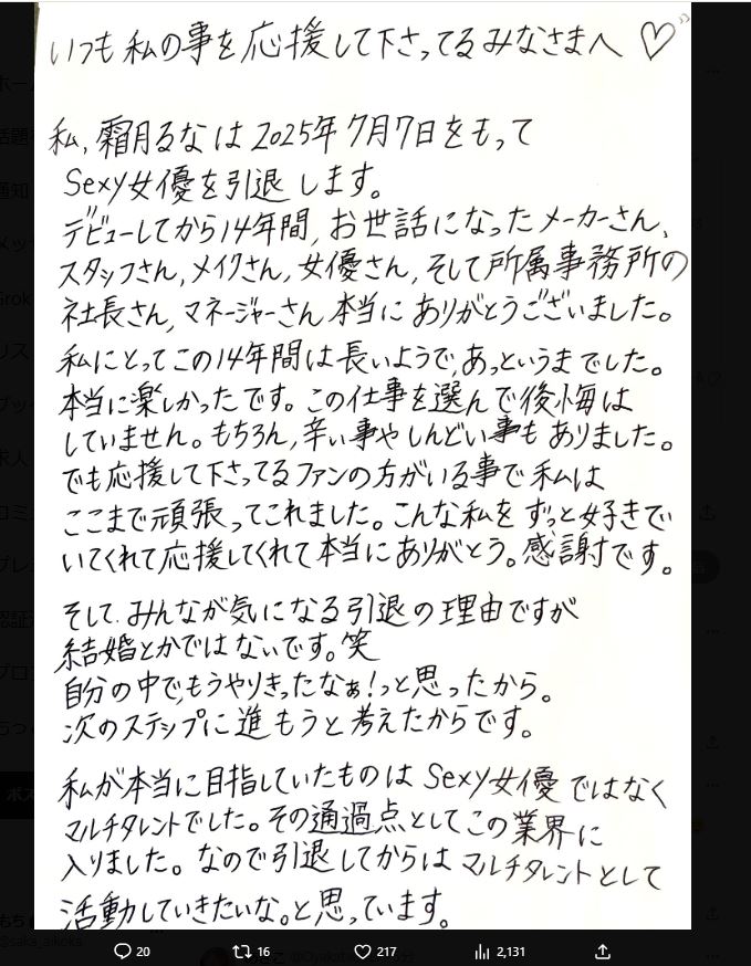霜月るなのXから