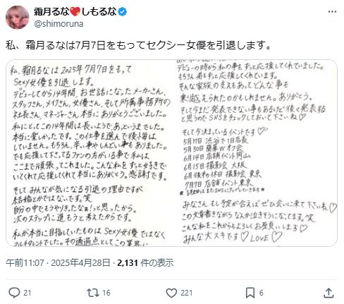 霜月るなのXから