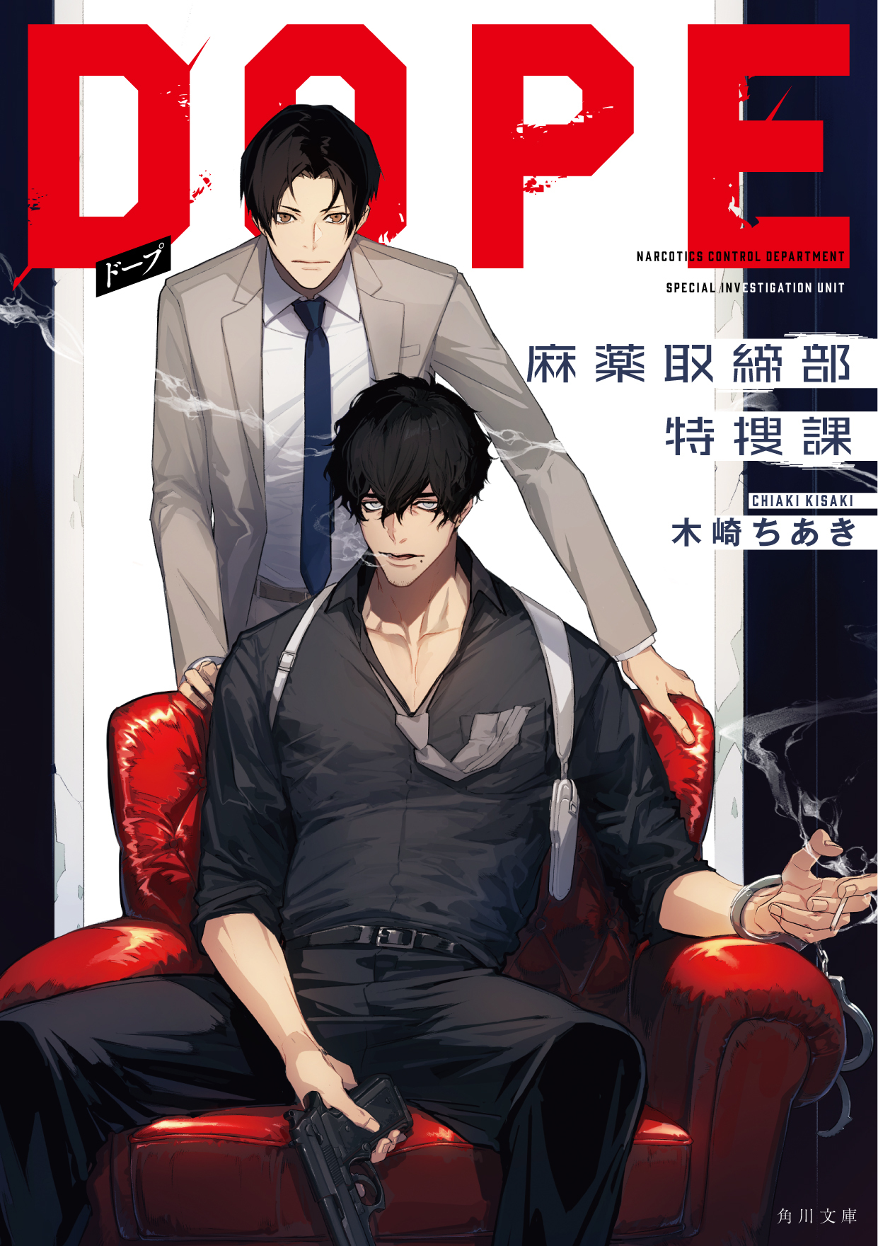 TBS7月期金曜ドラマ「DOPE　麻薬取締部特捜課」の原作　（C）木崎ちあき／KADOKAWA