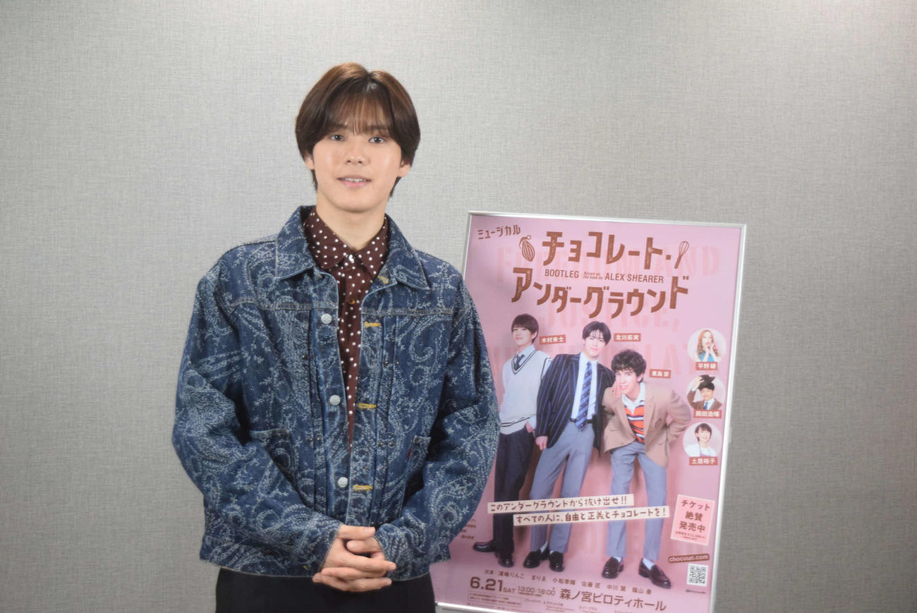 ミュージカル「チョコレート・アンダーグラウンド」の取材会に出席した北川拓実（撮影・阪口孝志）