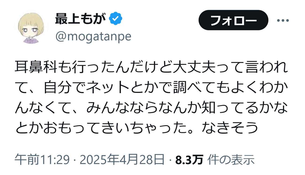 最上もがのXから