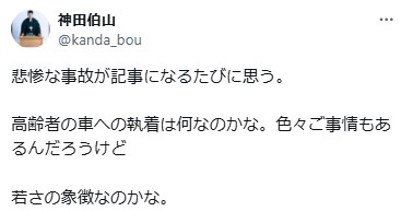 神田伯山のXから