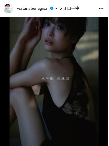 渡邊渚のインスタグラムから