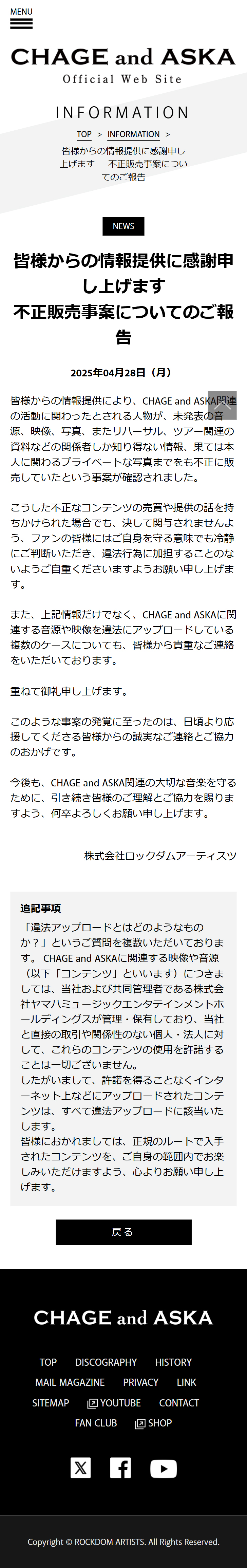 CHAGE and ASKAの公式サイトから