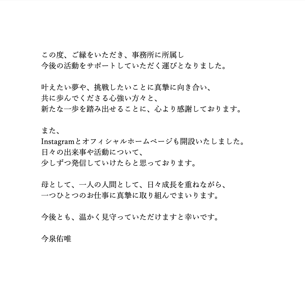 今泉佑唯のＸから