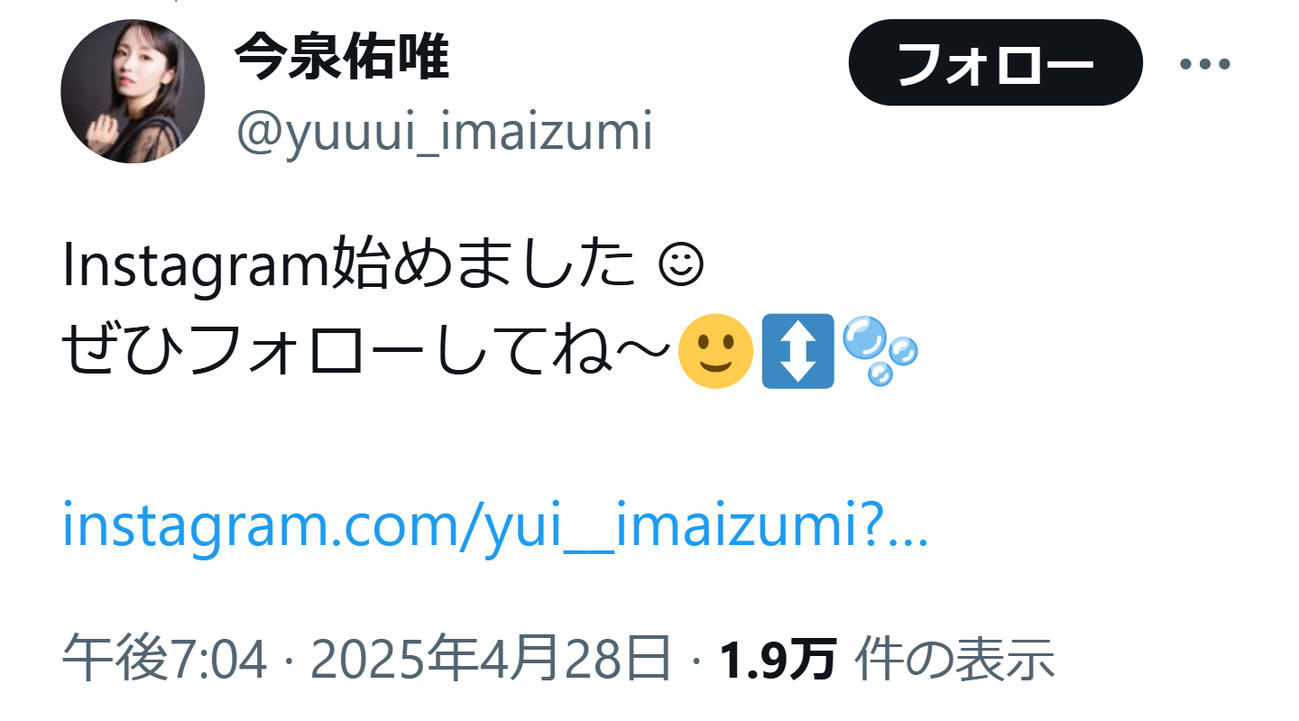 今泉佑唯のXから