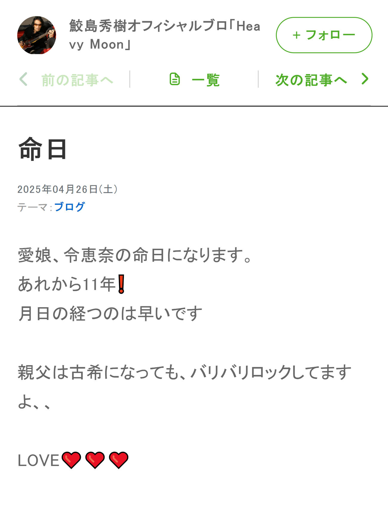 鮫島秀樹のブログから