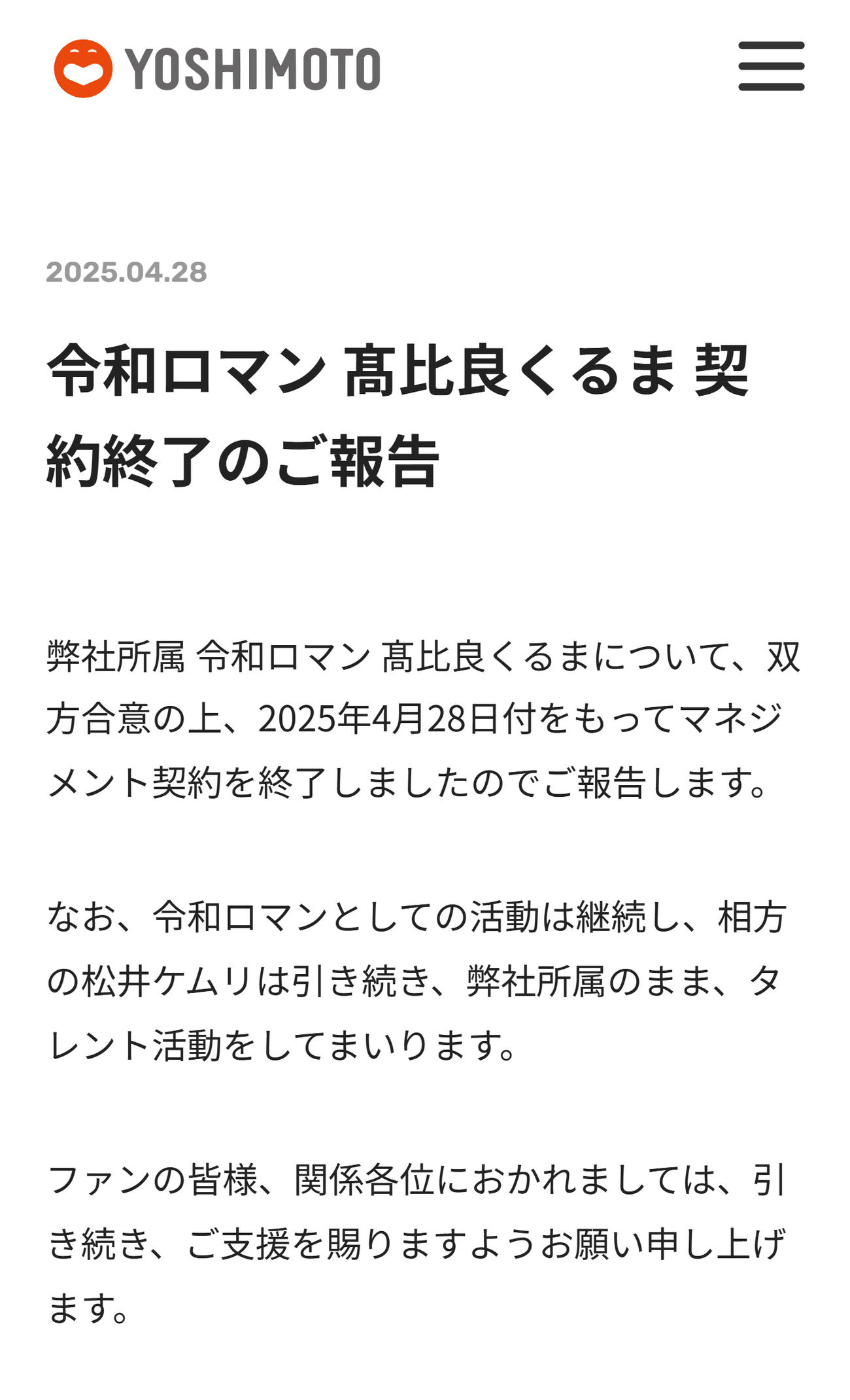 吉本興業の公式HPから