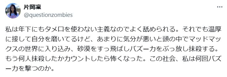 片岡凜のXから