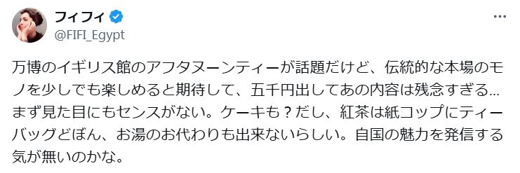 フィフィのXから