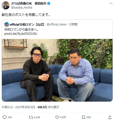 「副社長のポストを用意してます」と高比良に呼び掛けた森田哲矢（Xから）