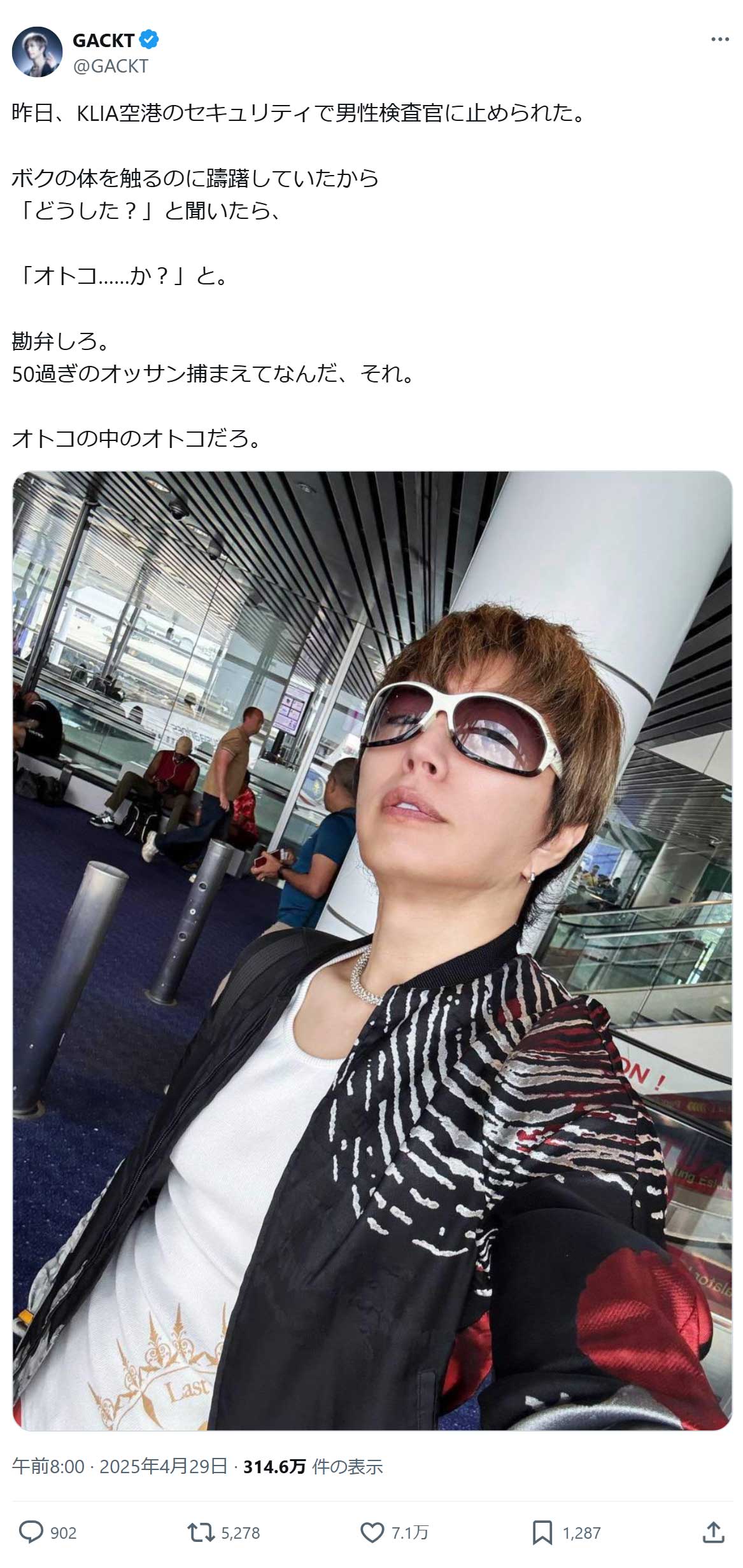 男性検査官に止められたGACKTの空港で撮ったとみられるサングラス姿の最新ショット（Xから）