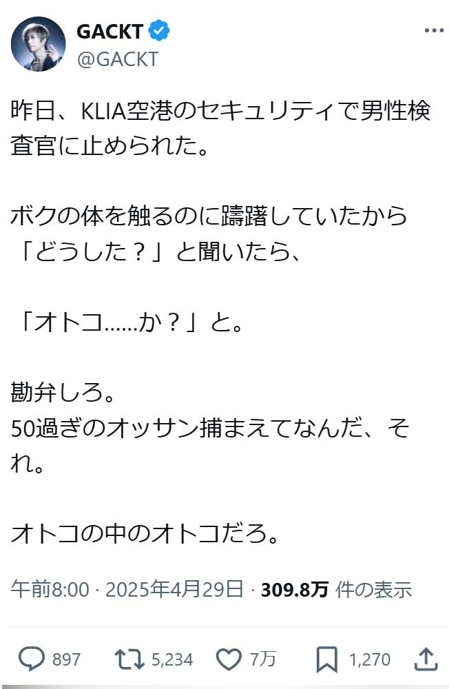 男性検査官に止められたGACKTの空港で撮ったとみられるサングラス姿の最新ショット（Xから）
