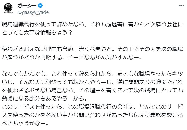 ガーシーこと東谷義和氏のXから
