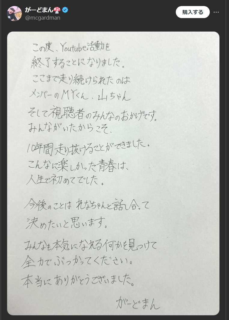 がーどまんのXから