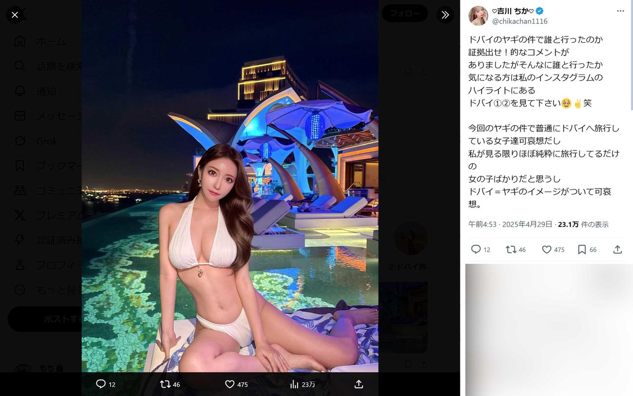 吉川ちかのXから