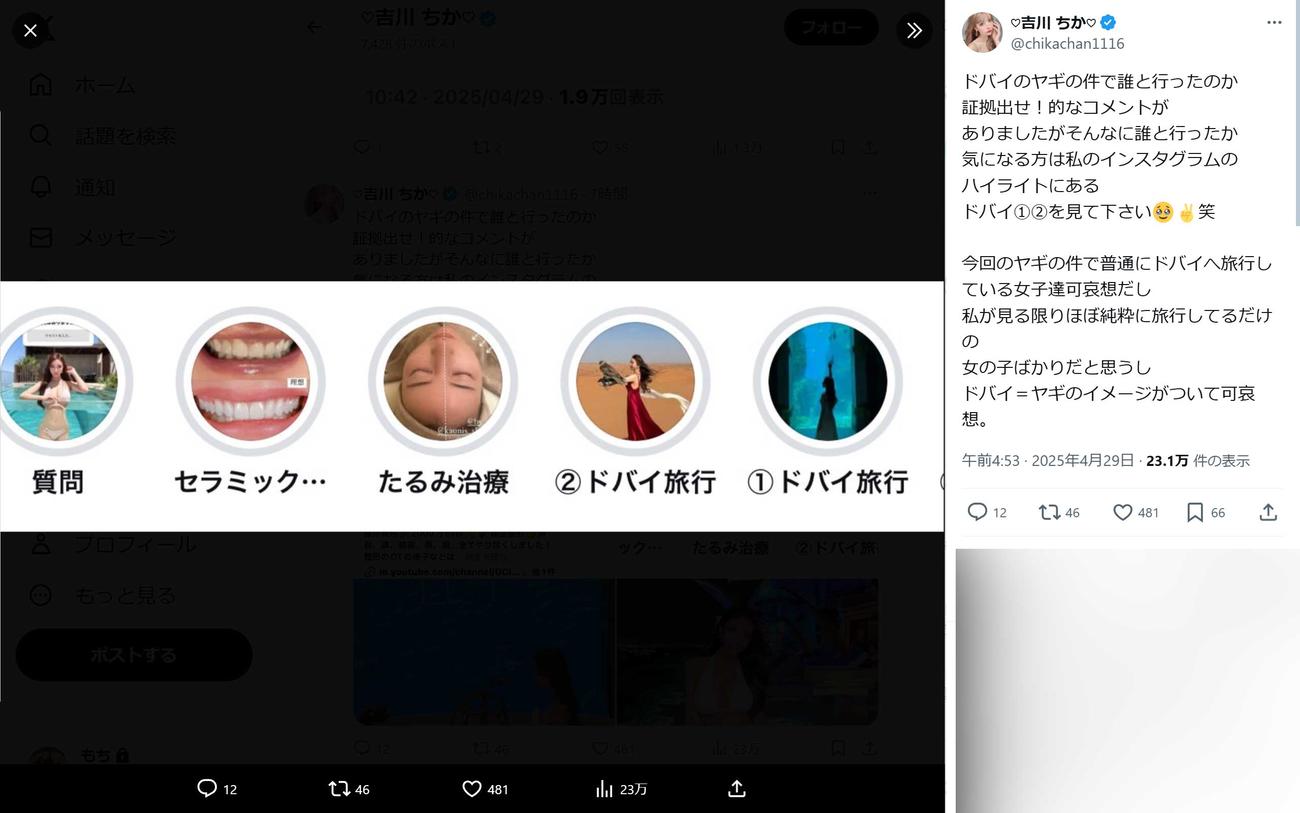 吉川ちかのXから
