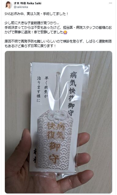 才木玲佳のXから