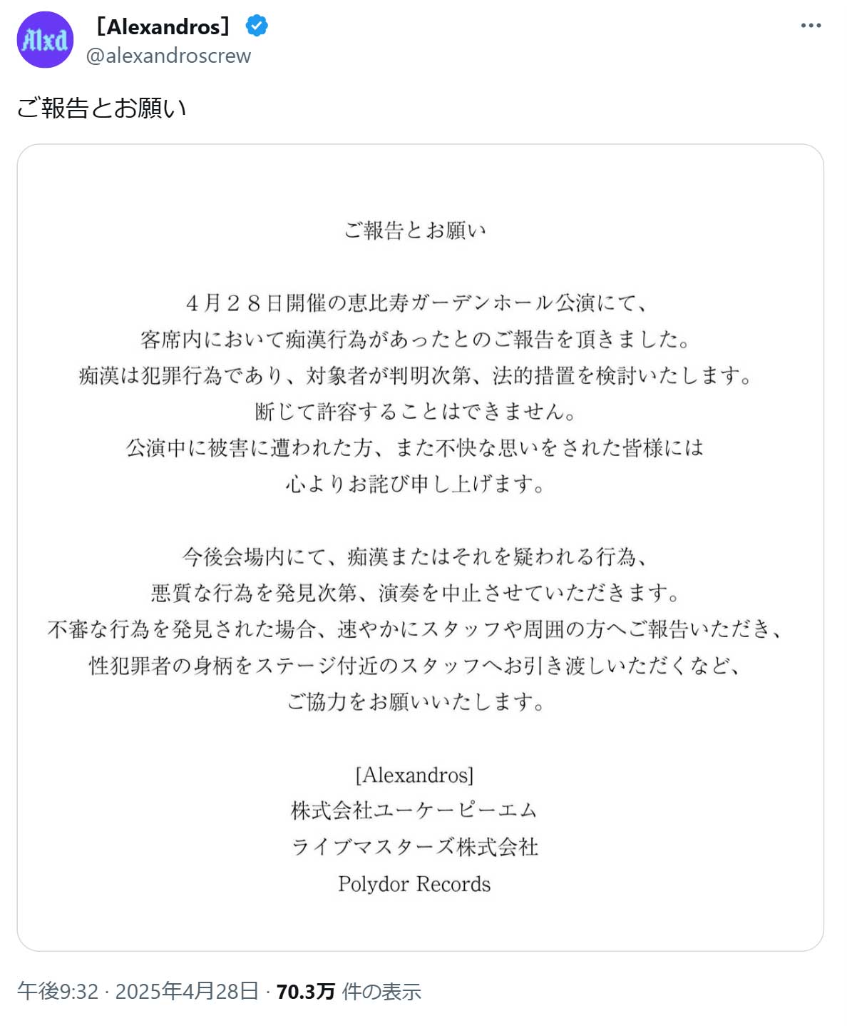 [Alexandros]の公式Xから