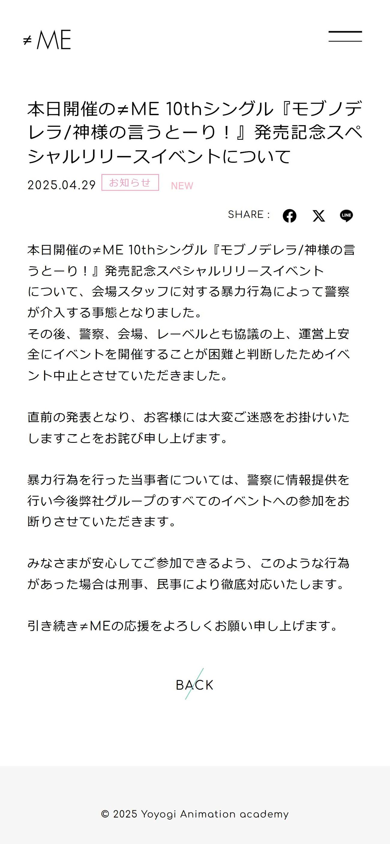 ≠MEの公式ホームページから