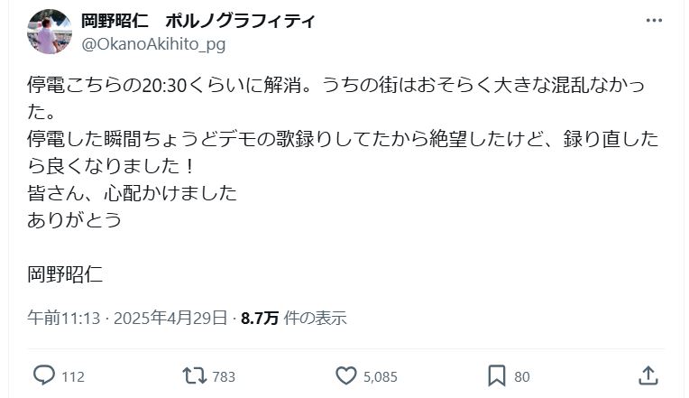 岡野昭仁のＸから