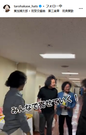 葉加瀬太郎のインスタグラムから
