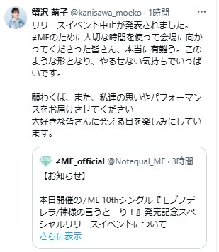 ≠ME蟹沢萌子のXから