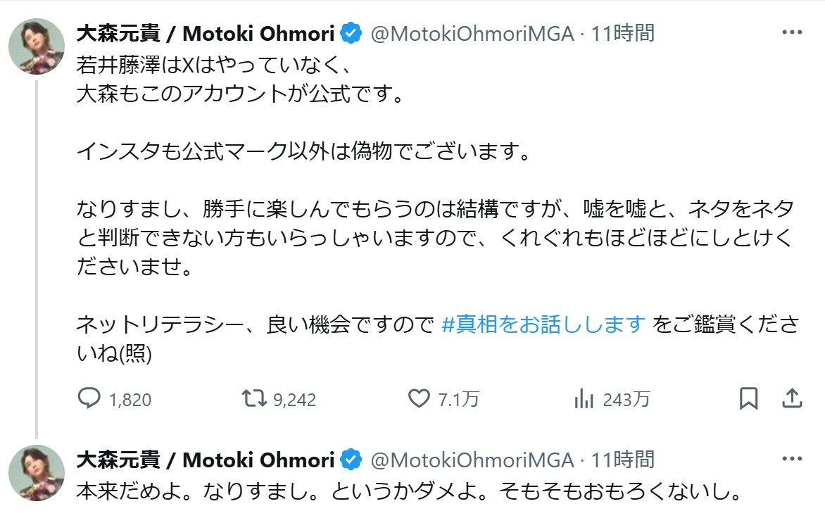 大森元貴のXから