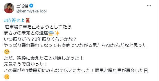 三宅健のXから