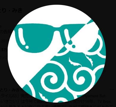 とり・みき氏のXから