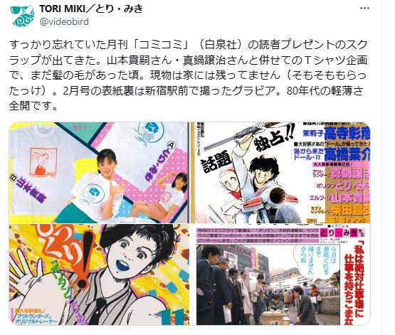 とり・みき氏のXから