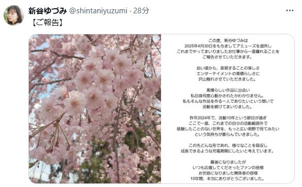 新谷ゆづみのXから
