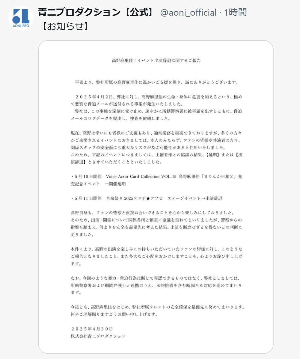 青二プロダクション公式Xから