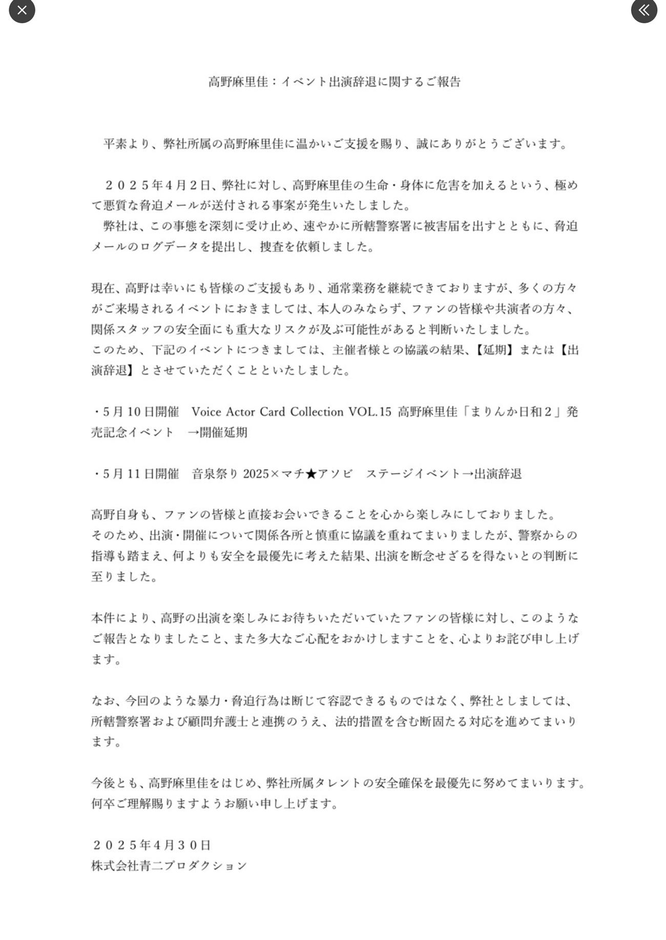 青二プロダクション公式Xから