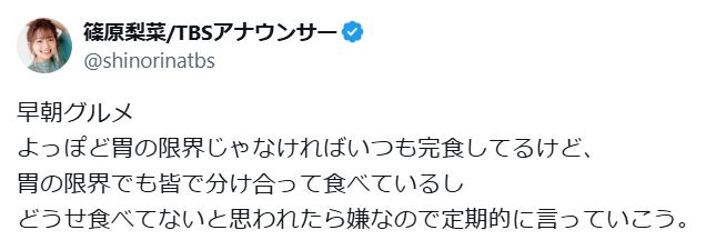 篠原梨菜アナのXから