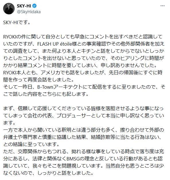 SKY－HIのXから
