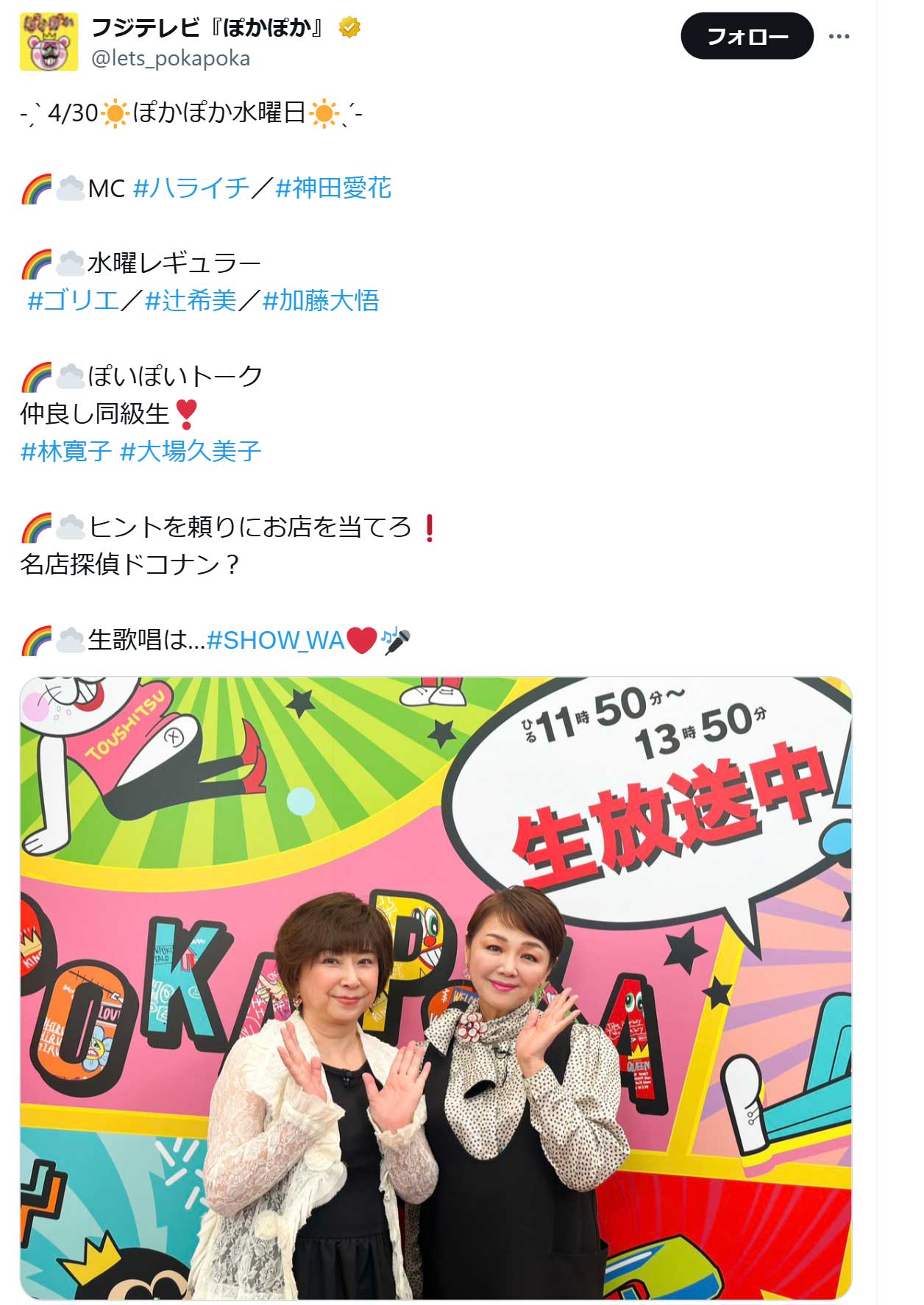 ぽかぽか公式X（旧ツイッター）から　
